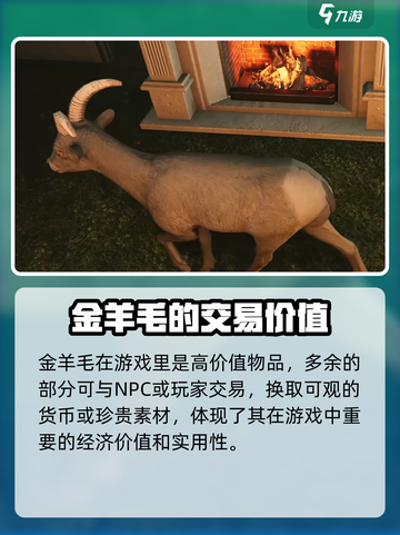 七日世界金羊毛有什么用介绍截图3