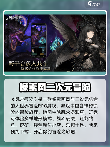 风之痕迹是什么类型的游戏介绍截图2