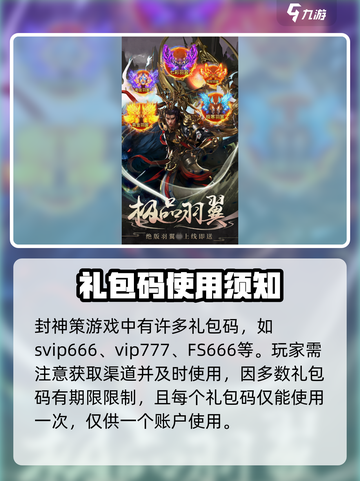 封神策礼包码有哪些介绍截图2