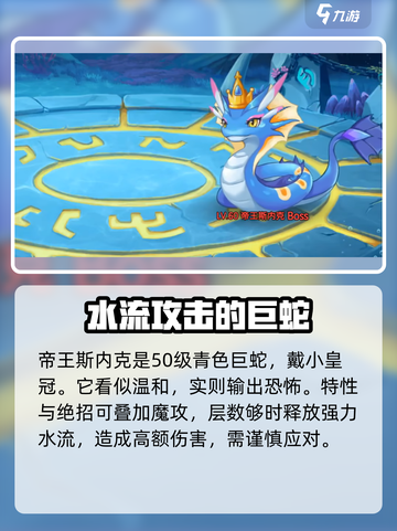 西普大陆手游斯内克怎么打介绍截图2