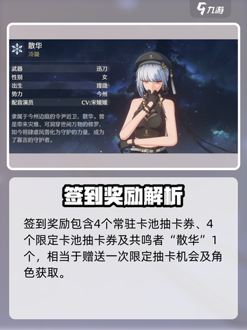 🎮鸣潮公测签到奖励大揭秘！截图4