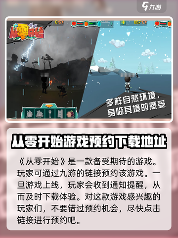 从零开始玩法介绍介绍截图2