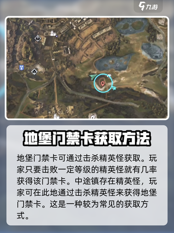 七日世界地堡门禁卡怎么使用介绍截图2
