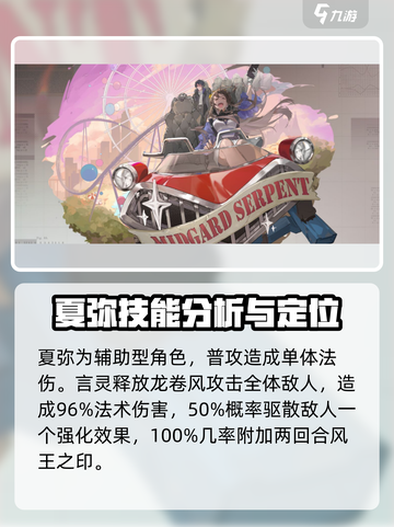 龙族卡塞尔之门：夏弥强度大曝光，必看🔥截图2
