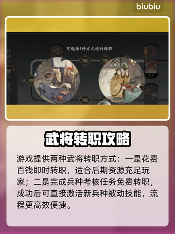 三国望神州转职神操作🔥截图2