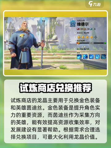 万龙觉醒新手必看十个建议介绍截图4