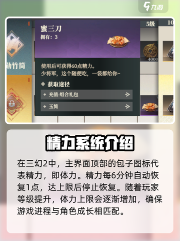 三国志幻想大陆2枭之歌体力怎么恢复介绍截图2