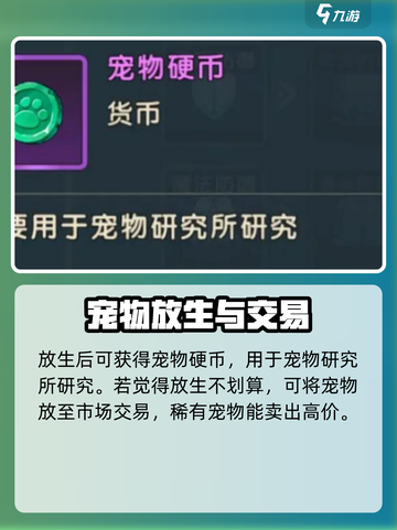 魔力宝贝复兴怎么放生介绍截图4