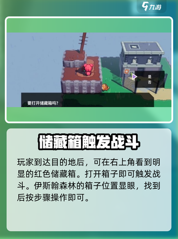《磁带妖怪伊斯翰森林箱子战斗触发大揭秘！游戏副本惊现隐藏战斗》🎮💥截图3