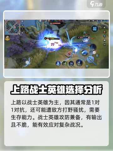决胜巅峰上路怎么玩介绍截图2
