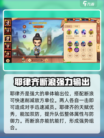 一代掌门阵容攻略介绍截图5
