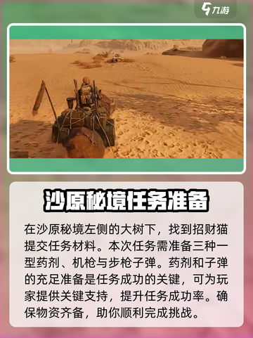 破碎之地沙原秘境🔥超详细通关攻略来了！💡截图2