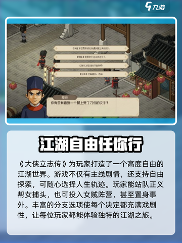 大侠立志传好玩吗介绍截图2
