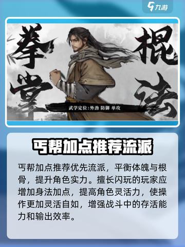 墨剑江湖丐帮加点🔥超详细解析，轻松称霸江湖！截图2