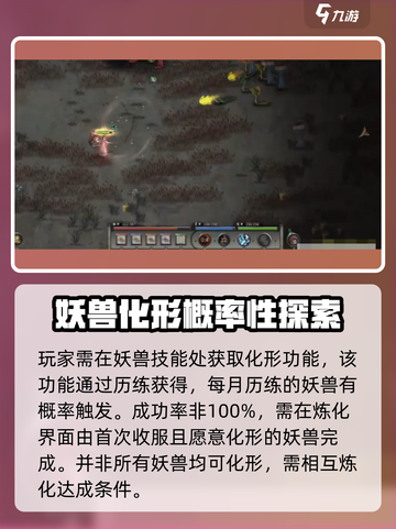 鬼谷八荒妖兽化形条件有哪些介绍截图2