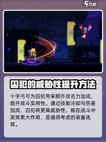 小骨英雄杀手囚犯用啥技能介绍截图3