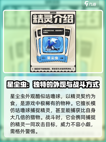 洛克王国世界星尘虫怎么样介绍截图2