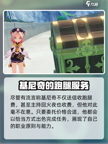 原神基尼奇怎么样介绍截图5
