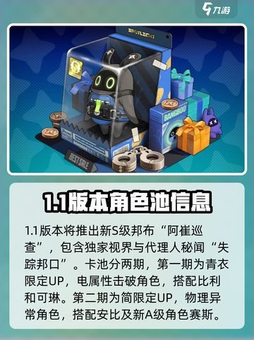 绝区零1.1更新时间介绍介绍截图4