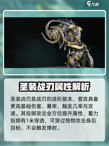 星际战甲手游战刃怎么样介绍截图4