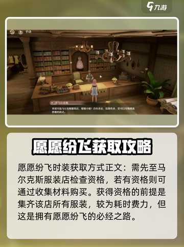 无限暖暖服装店镇店之宝是什么介绍截图3