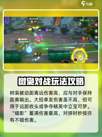 宝可梦大集结狙射树枭怎么玩介绍截图8