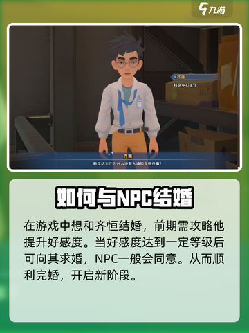 《沙石镇时光》齐衡结婚攻略✨恋人心动必看！截图2