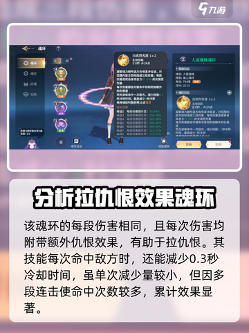 斗罗大陆史莱克学院人面魔蛛魂环怎么样介绍截图3