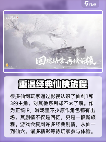 仙剑世界什么时候上线介绍截图3