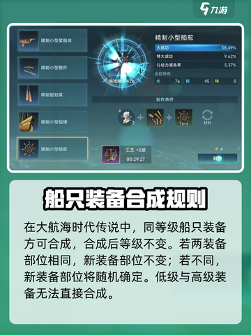 大航海时代传说装备合成玩法介绍截图2