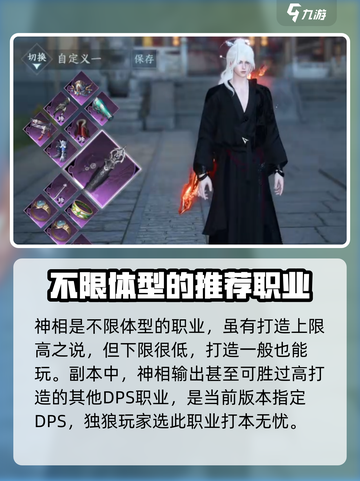 逆水寒手游🔥单人独狼必选职业🔥截图4