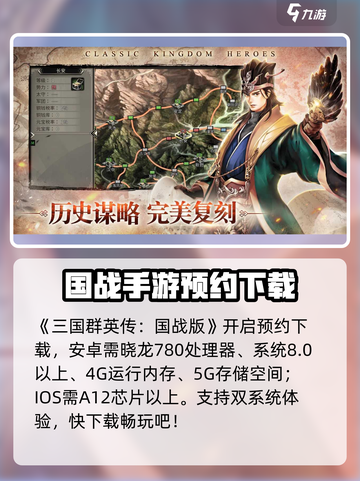 三国群英传国战版配置要求介绍截图2