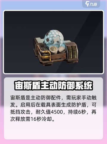 创世战车📖宙斯盾防护场🔥用法大揭秘！截图2
