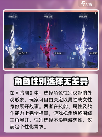 鸣潮🔥漂泊者选男还是选女？鸣潮新手必看推荐！截图2