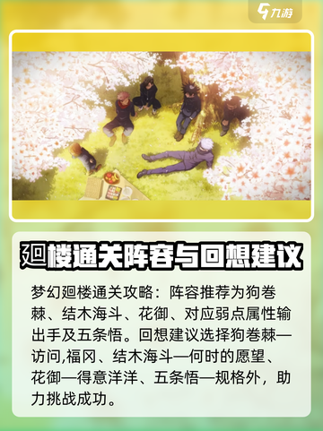 咒术回战手游梦幻廻楼怎么打介绍截图2