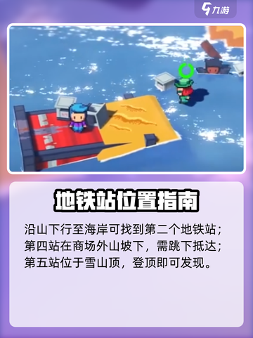 《磁带妖怪》地铁站全解锁！🚇截图4