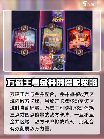 漫威终极逆转万磁王怎么玩介绍截图3