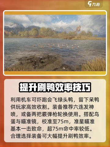 猎人之路🔥绿头鸭抓捕地点大揭秘！🦆截图5