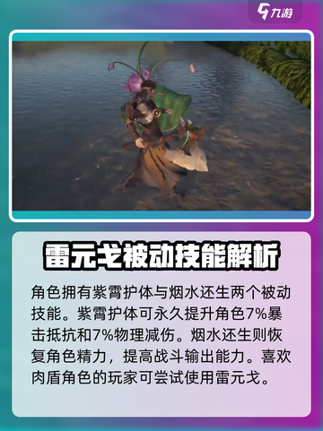 仙剑世界雷元戈技能介绍截图4