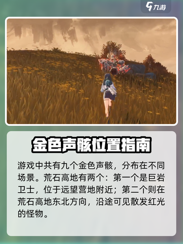 🎮鸣潮金声骸位置大揭秘！速看查看截图2