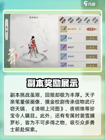 墨剑江湖🔥董侯秘录&天池山庄副本全攻略🎉截图4