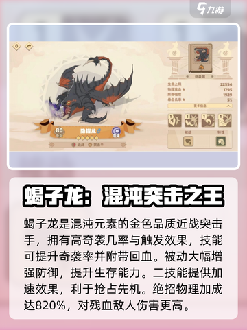 🔥《驯龙高手旅程》突击手TOP榜💥截图3
