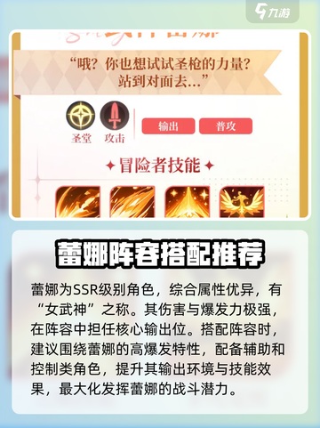 命运圣契蕾娜阵容搭配推荐介绍截图2