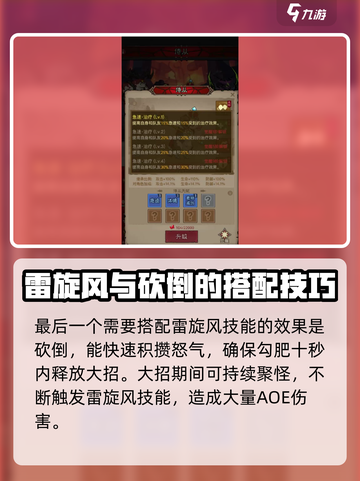 英雄没有闪滚雷旋风技能搭配一览介绍截图4