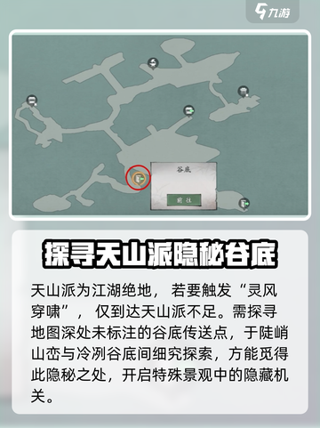 墨剑江湖灵风穿啸任务攻略介绍截图2