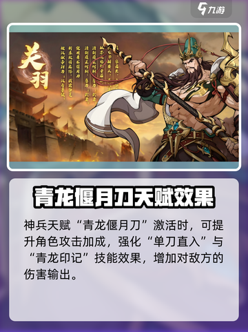 群英风华录关羽怎么样介绍截图4