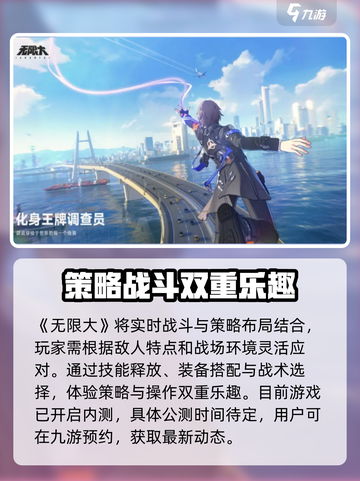 无限大什么时候公测介绍截图2