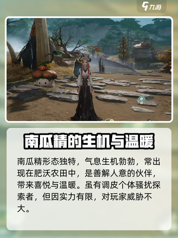 仙剑世界大南瓜精怎么样介绍截图2