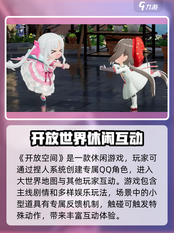 开放空间是什么意思介绍截图2