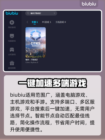 城市天际线2🔥闪退解决+加速器分享🎉截图3